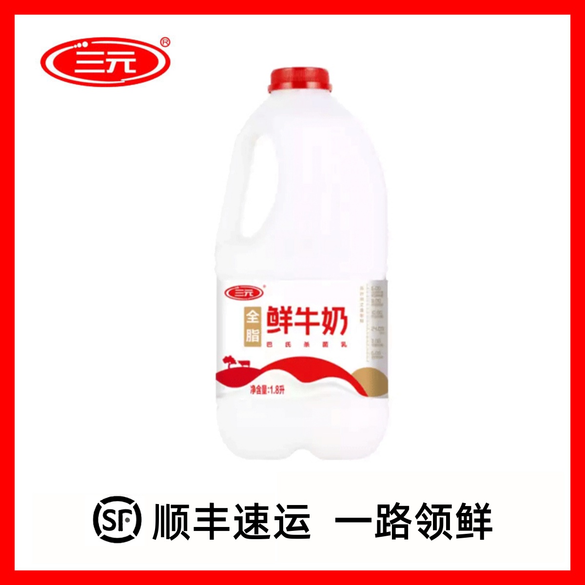 三元巴氏杀菌全脂鲜牛奶大桶装低温纯牛奶1800ml*桶 咖啡/麦片/冲饮 低温奶 原图主图