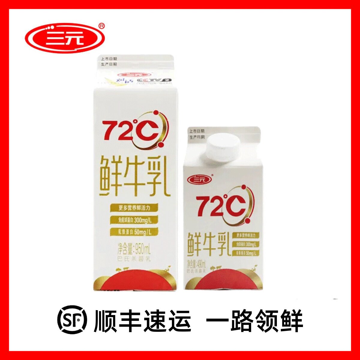 北京三元鲜牛乳新鲜屋72度巴氏杀菌全脂鲜奶低温纯牛奶