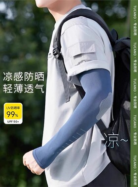 冰袖男冰丝凉感袖套透气防紫外线