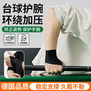 台球护腕手腕矫正器出杆动作训练习神器后手腕向固定绑带桌球手套