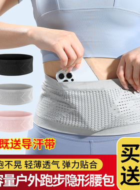 运动腰包跑步手机袋女隐形晨跑手机包透气健身装备男款高弹力腰带