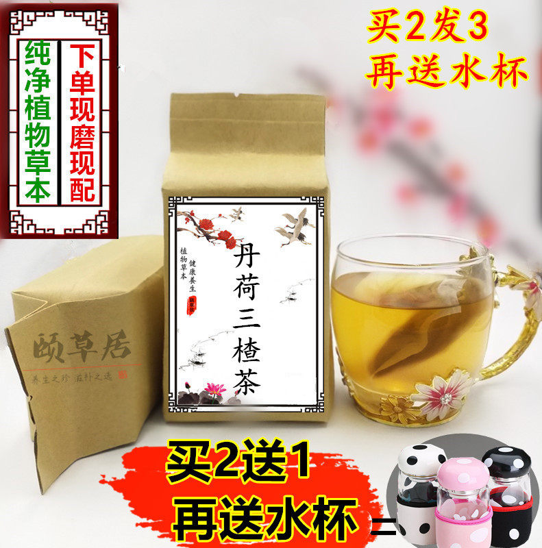 丹荷三楂茶袋泡茶纯植物草本 三七丹参山楂 荷叶去大/肚子养生茶