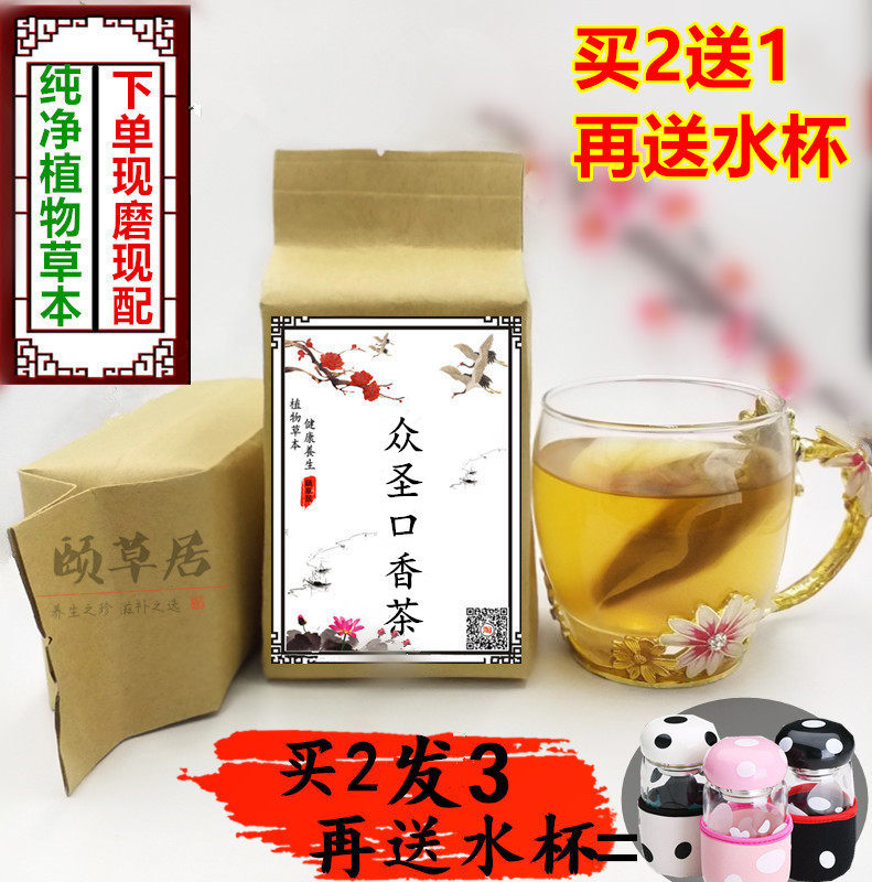 众圣口香茶 口气清新茶 荷叶茉莉花桑叶薄荷甘草养生茶 30包 包邮
