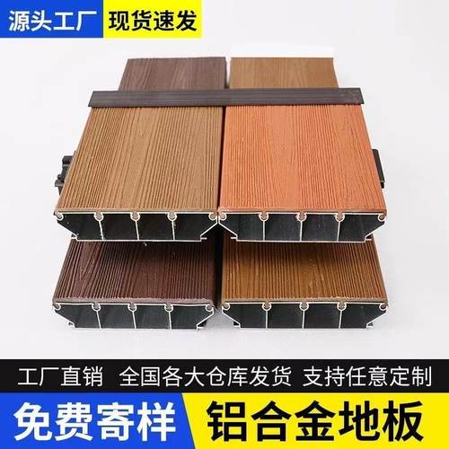户外铝合金地板全铝防腐防霉防潮