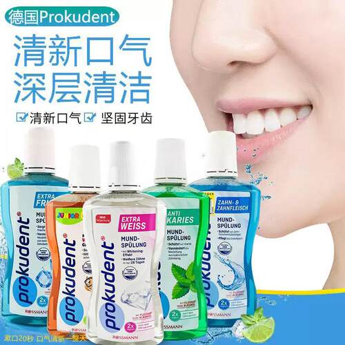 德国必固登洁官方旗舰店漱口水杀菌除口臭留香靓白牙齿去除牙结石