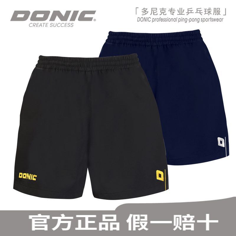 专柜正品多尼克DONIC带弹力乒乓球服短裤92181 3XS到4XL 有儿童码 运动/瑜伽/健身/球迷用品 乒乓球服 原图主图