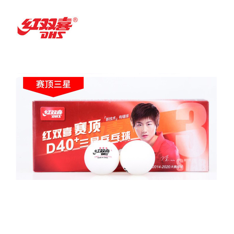 正品乒乓球DHS/红双喜