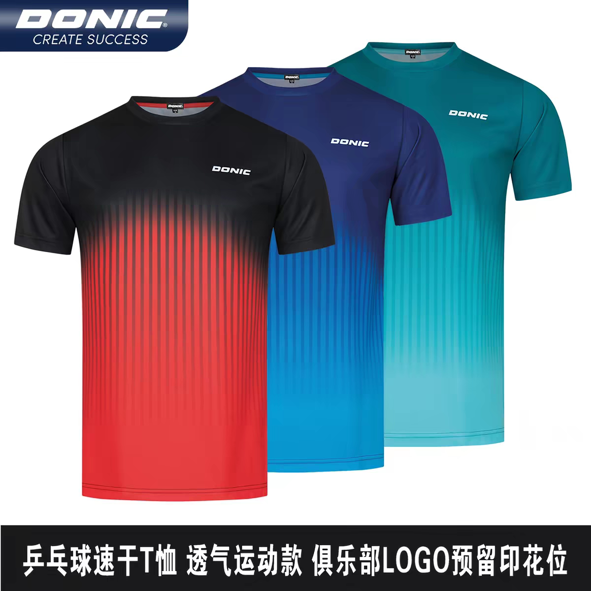 DONIC多尼克乒乓球服短袖球衣男女速干透气排汗运动比赛T恤83262