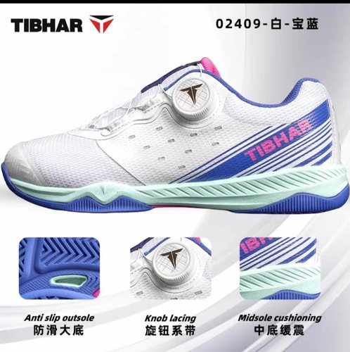 TIBHAR德国挺拔新款透气网乒乓球鞋男女成人旋钮款训练比赛运动鞋
