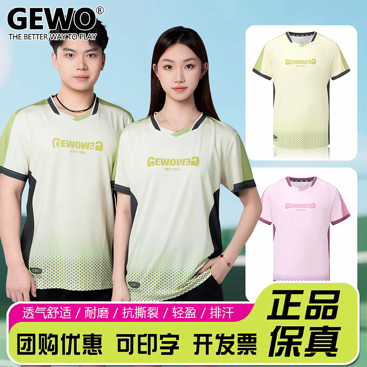 GEWO杰沃乒乓球服训练服男女速干透气短袖T恤专业运动服比赛服F21图片