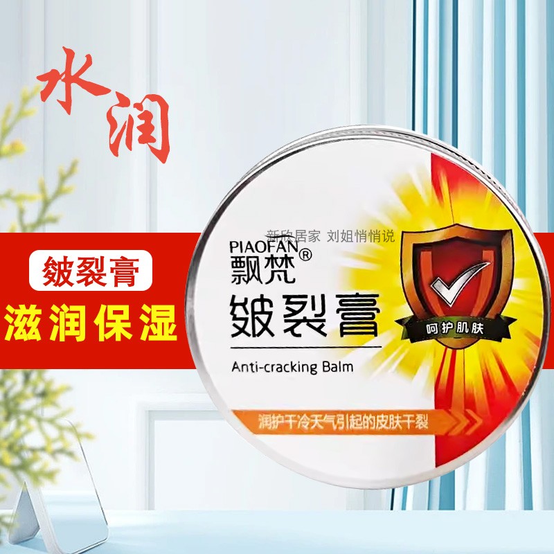飘梵皲裂膏原百羚素皴裂膏优生骨胶原飘梵皲裂膏手足裂灵霜护手霜