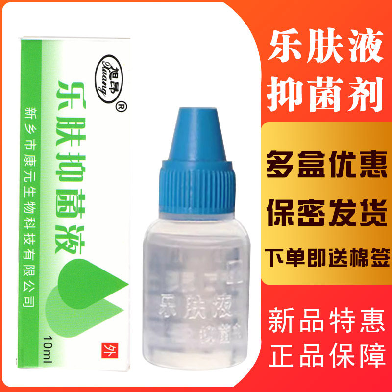旭昂乐肤液抑菌剂皮肤外用软膏鹤叔推荐正品乐肤霜包邮 - 实物图