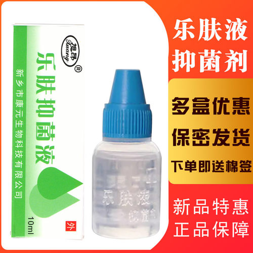 旭昂乐肤液抑菌剂皮肤外用软膏鹤叔推荐正品乐肤霜包邮