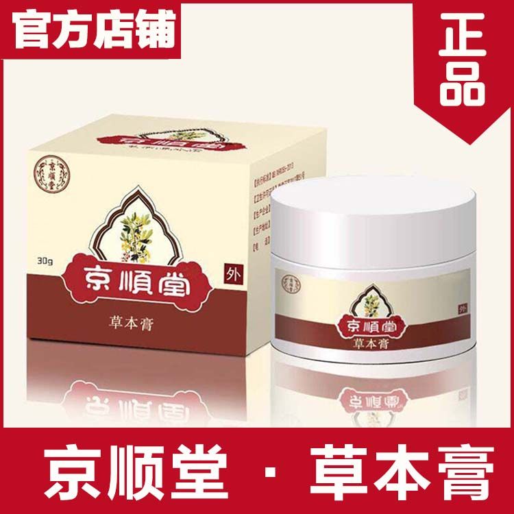 京顺堂草本膏草本霜正品私处消肿过敏皮肤抑菌止痒膏护肤成人儿童