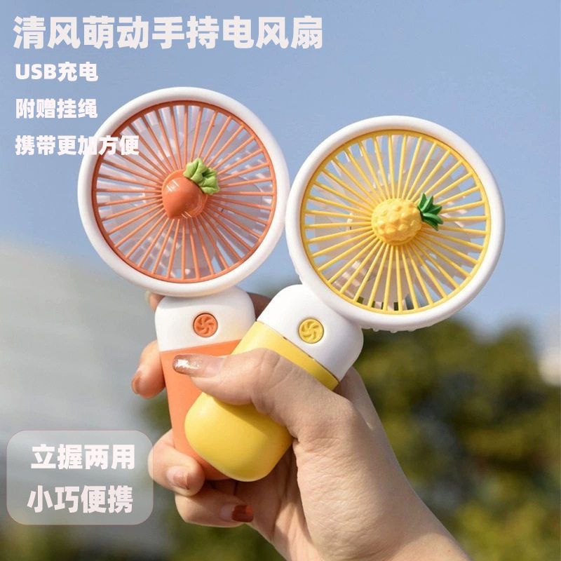 手持风扇夏季小清新随身水果usb充电电扇小无线现代简约