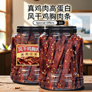 风干鸡肉干手撕鸡胸肉干条减低耐嚼卡脂健身解馋解饿零食休闲小吃
