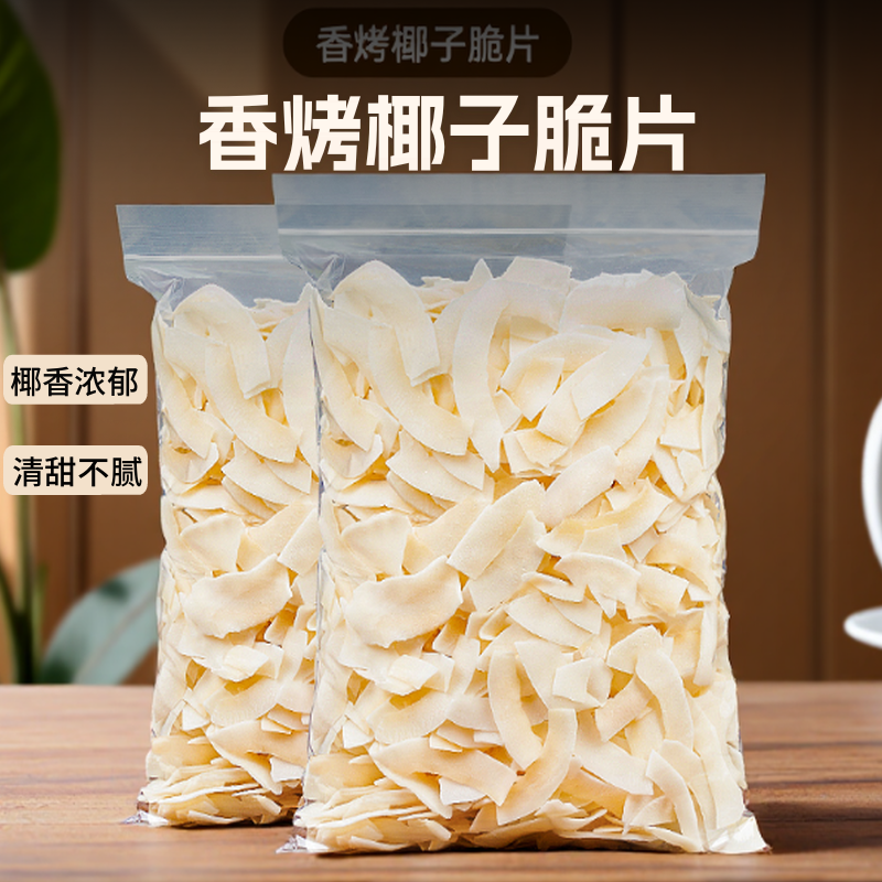 海南風味椰子脆片500g香烤原味