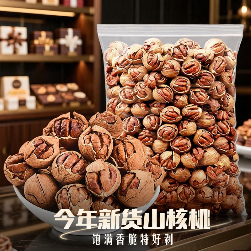 新货手剥山核桃500g好剥小山核桃水煮大籽核桃仁年货坚果炒货零食