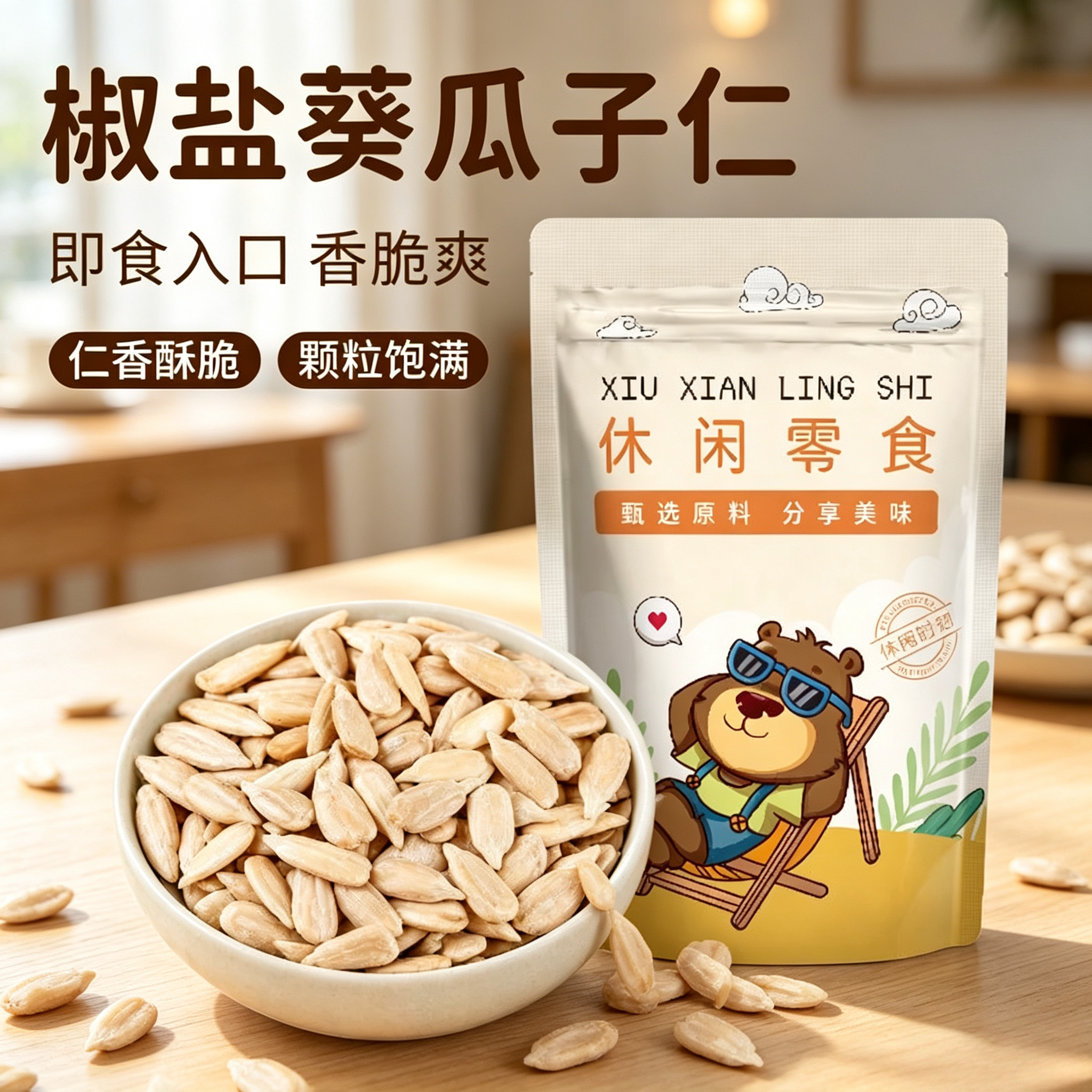 椒盐葵瓜子仁仁香酥脆大颗粒