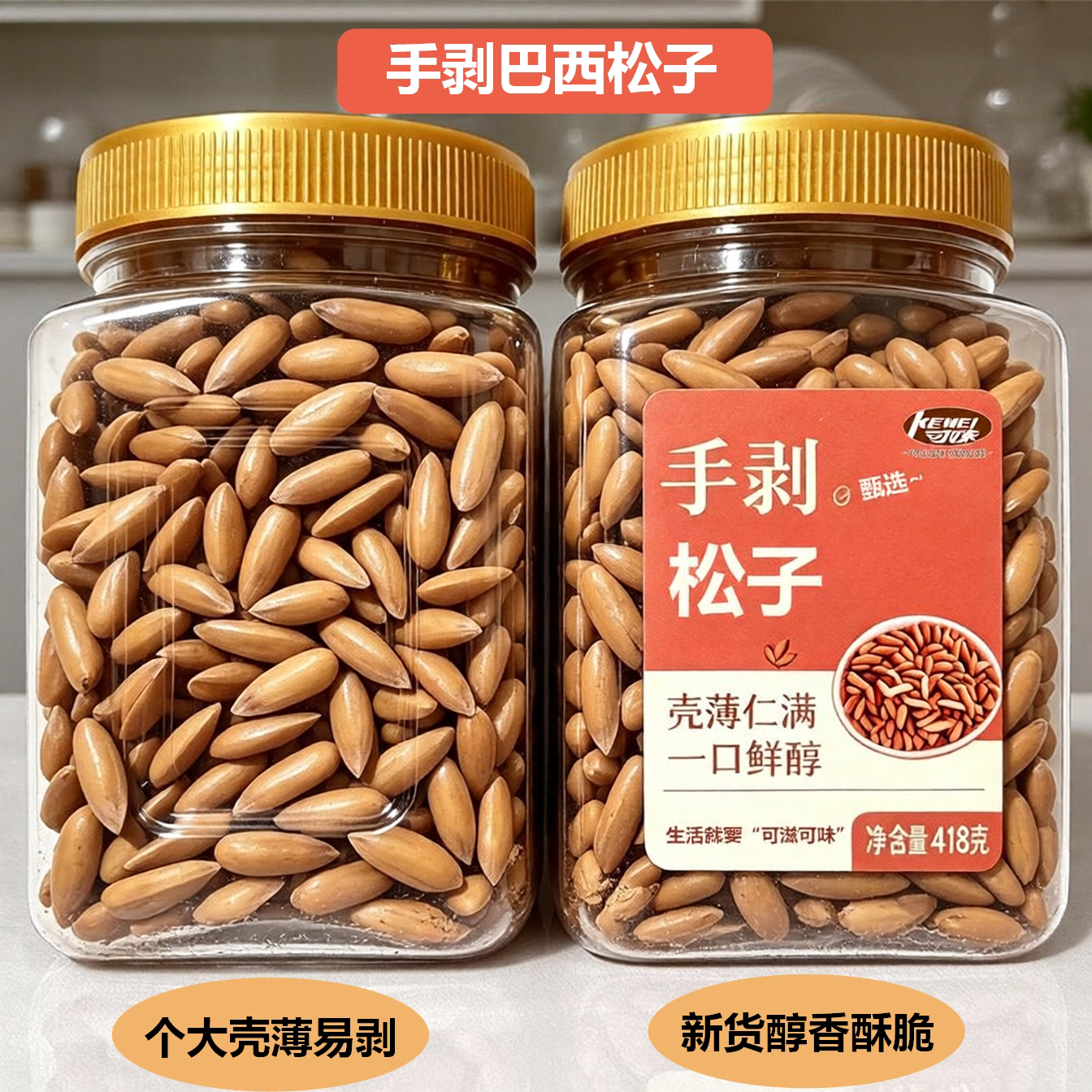 手剥巴西松子甄选大颗粒