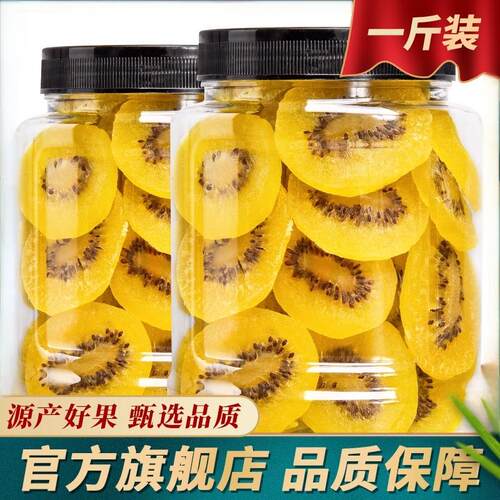 可味净含量果肉特产孕妇猕猴桃干