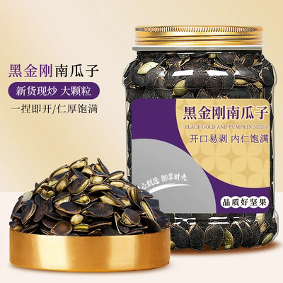 黑金刚南瓜子大颗粒皮薄好嗑