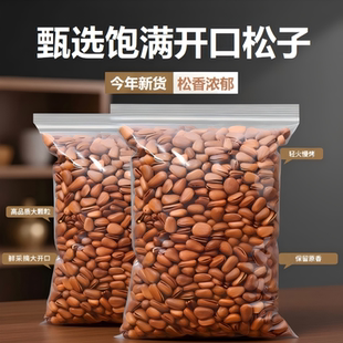 可味大颗粒东北松子500g特大开口手剥红松籽仁坚果孕妇零食新货