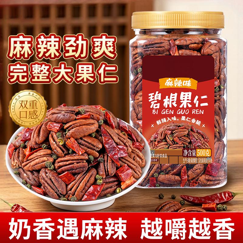 麻辣味碧根果仁新奇口味
