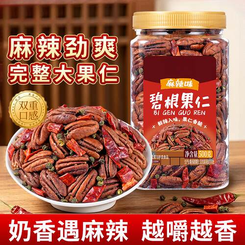 麻辣味碧根果仁新奇口味