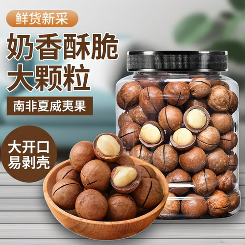 南非夏威夷果罐装大颗粒