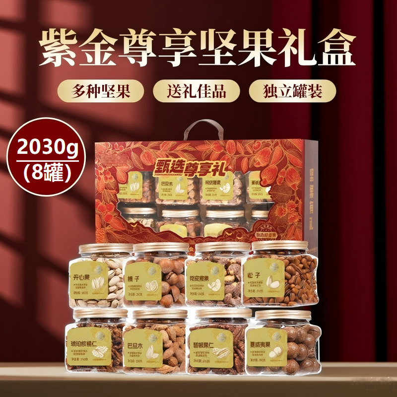 年货坚果礼盒2030g/8罐年味过年送礼送长辈拜年春节定制坚果礼盒,零食/坚果/特产,坚果礼盒,淘宝优惠券,粉丝福利购,淘宝优惠卷