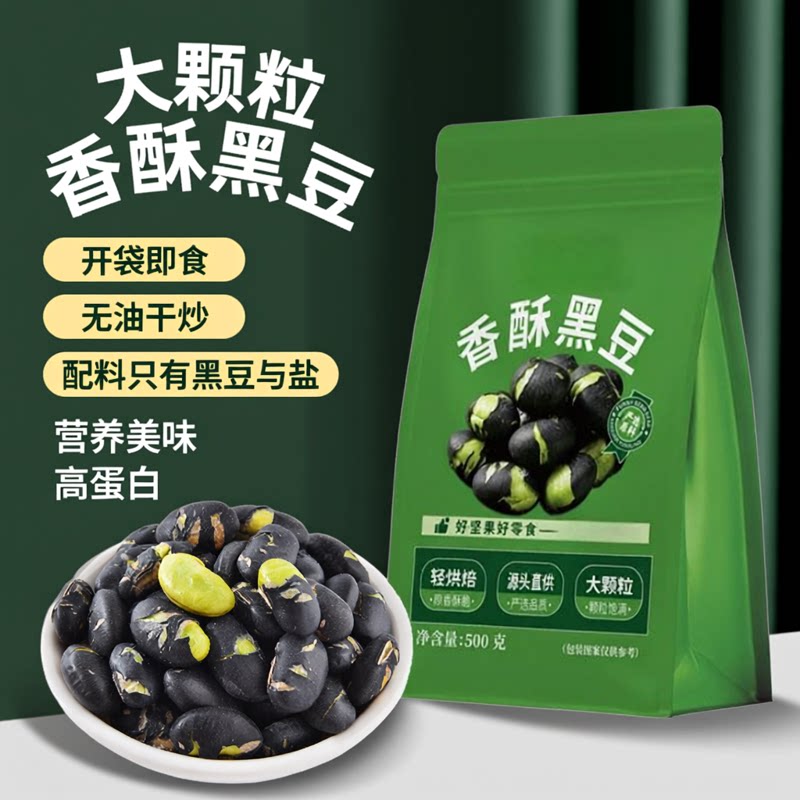 香酥绿芯黑豆500g即食盐炒黑豆子竹盐黑豆炒货孕妇休闲零食小吃