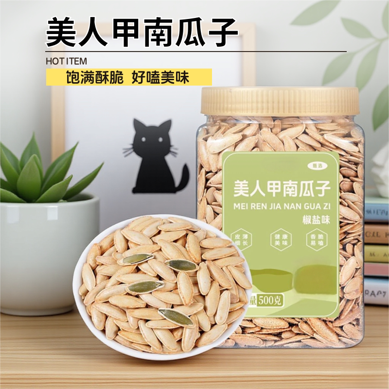 美人甲南瓜子500g新货长粒椒盐大颗粒新疆美指甲南瓜籽熟炒货零食 - 可味食品旗舰店出品