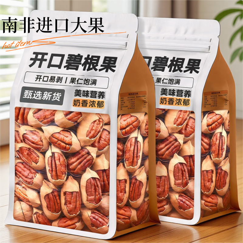 新货碧根果500g袋装长寿果奶油味核桃仁孕妇坚果干果休闲零食批发