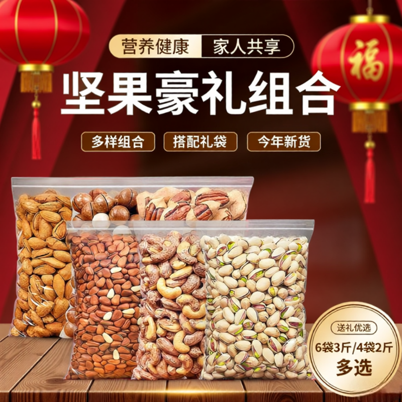 年货坚果组合10袋5斤/6袋3斤坚果礼盒夏威夷果腰果松子开心果送礼,零食/坚果/特产,腰果,淘宝优惠券,粉丝福利购,淘宝优惠卷