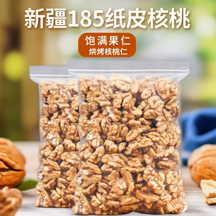 新货大核桃仁500g原味新疆纸皮核桃仁熟原味坚果干果烘焙商用零食