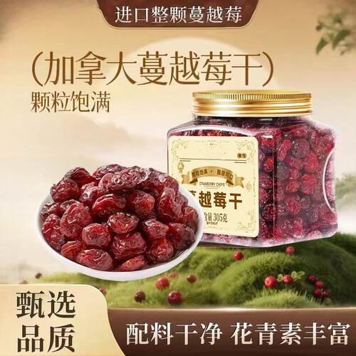 加拿大整颗蔓越莓干10斤烘焙