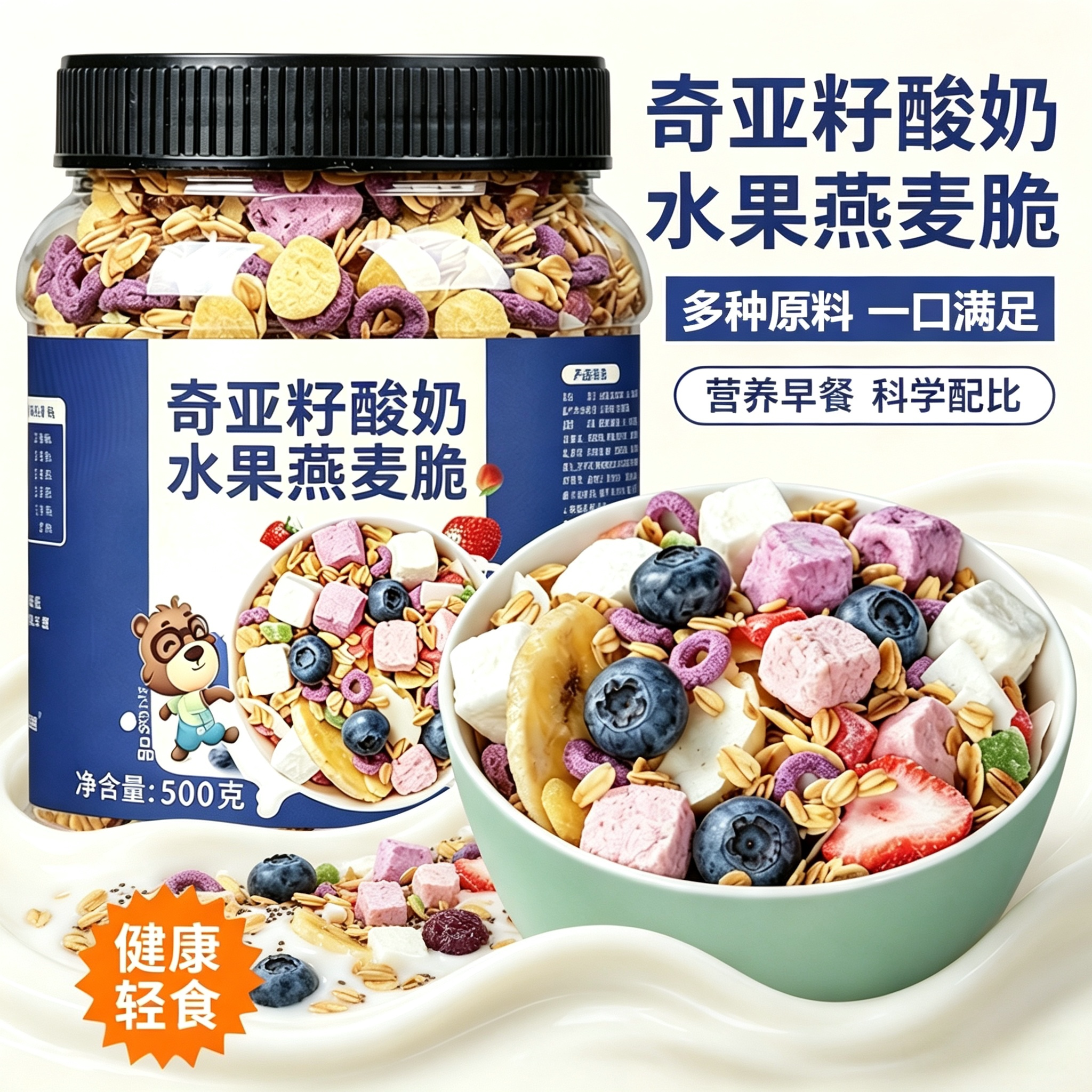 营养早餐酸奶水果燕麦脆