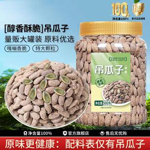 今年新货吊瓜子500g罐装特大颗粒奶油味非瓜蒌籽炒货零食年货批发