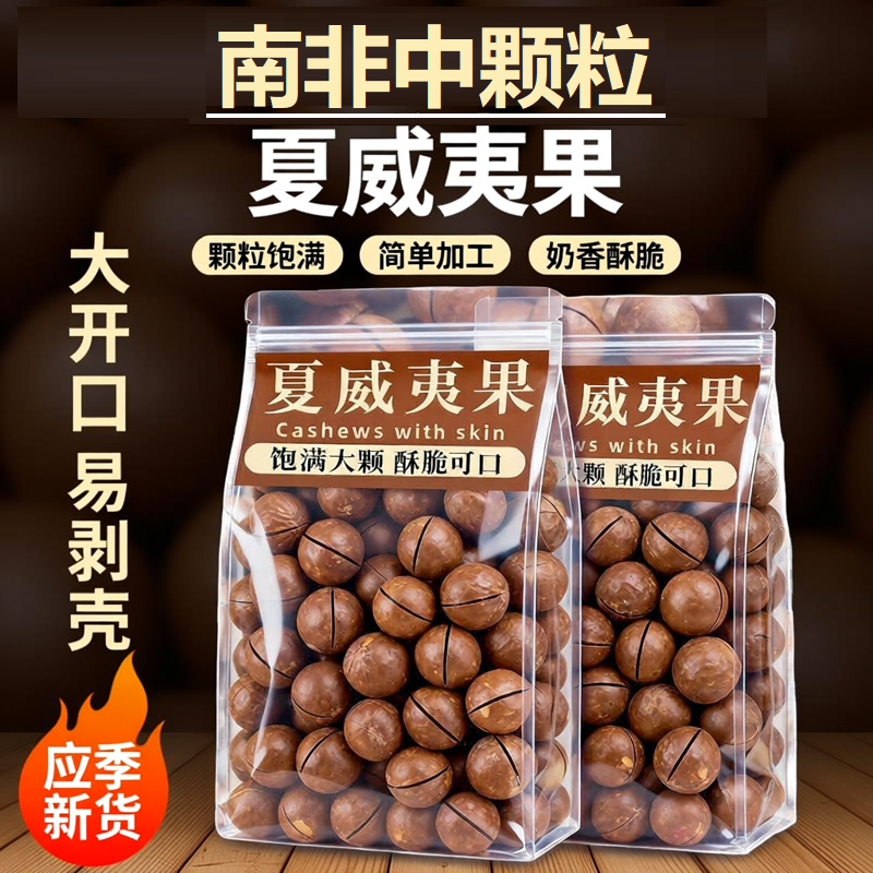 新货南非夏威夷果500g奶油味孕妇儿童坚果炒货休闲零食批发
