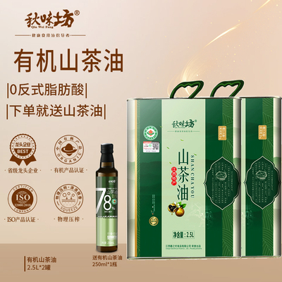 秋味坊有机山茶油5L冷榨一级