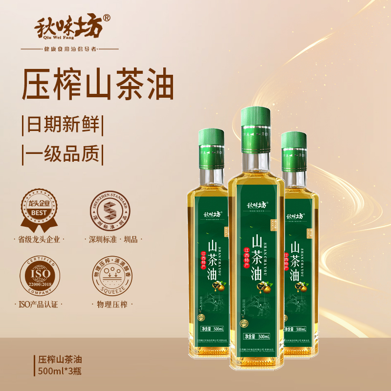 秋味坊纯正冷榨山茶油一级品质