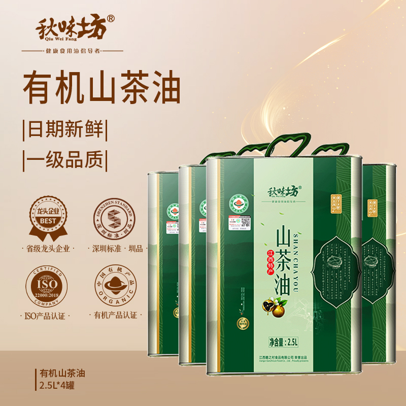 秋味坊有机山茶油10L物理冷压榨