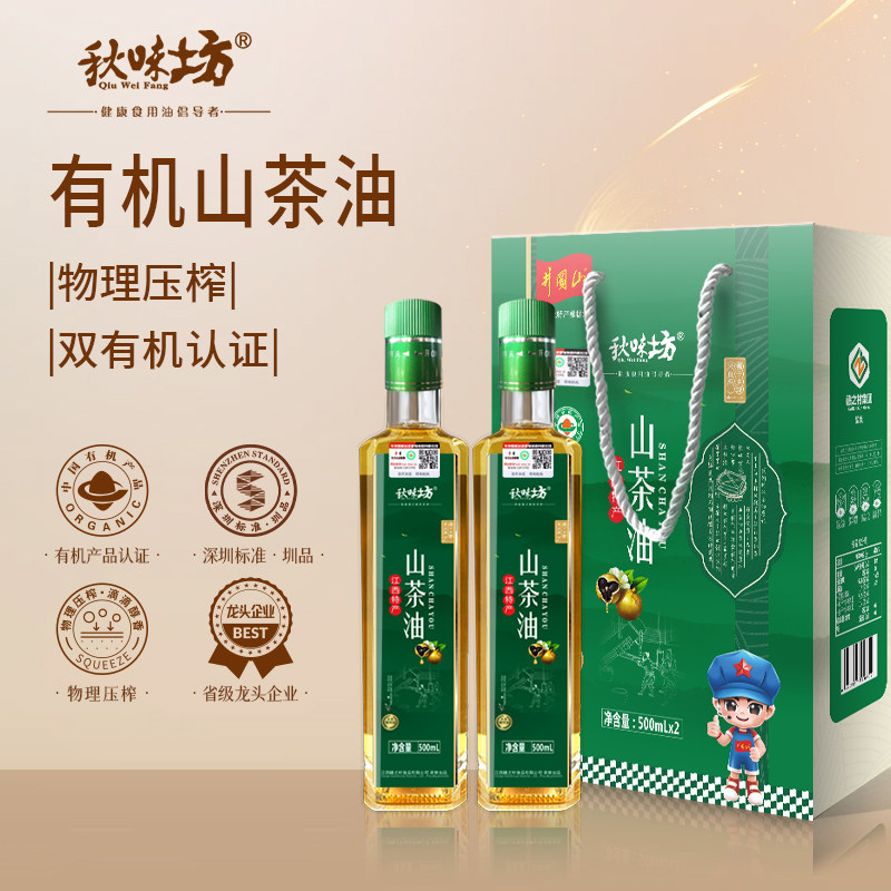 秋味坊有机山茶油500ml*2礼盒压榨一级茶籽油江西特产公司送礼