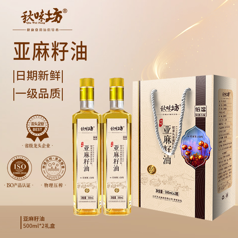 送礼佳品冷榨亚麻籽油礼盒