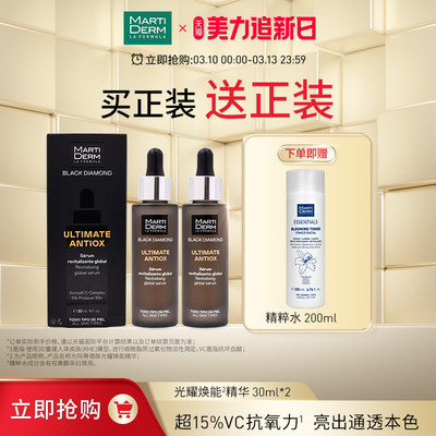 MartiDerm玛蒂德肤光耀焕能水润精华30ml/瓶 *2赠精粹水200ml