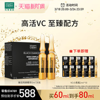 【立即抢购】MartiDerm玛蒂德肤臻活亮颜安瓶精华液VC提亮60ml