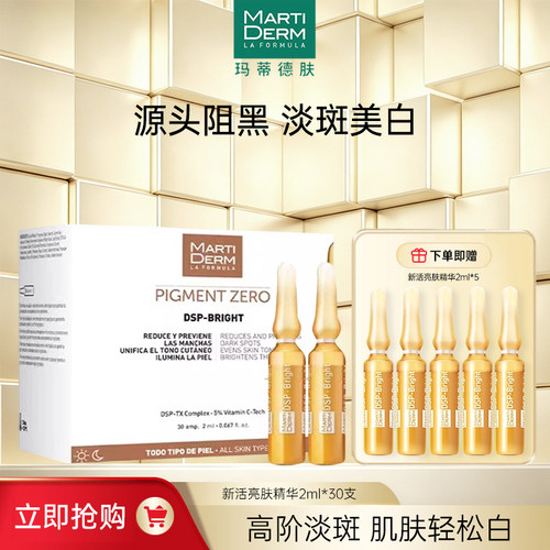 美白亮肤安瓶焕白均匀肤色