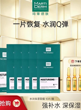 玛蒂德肤水润保湿面膜10片送精华