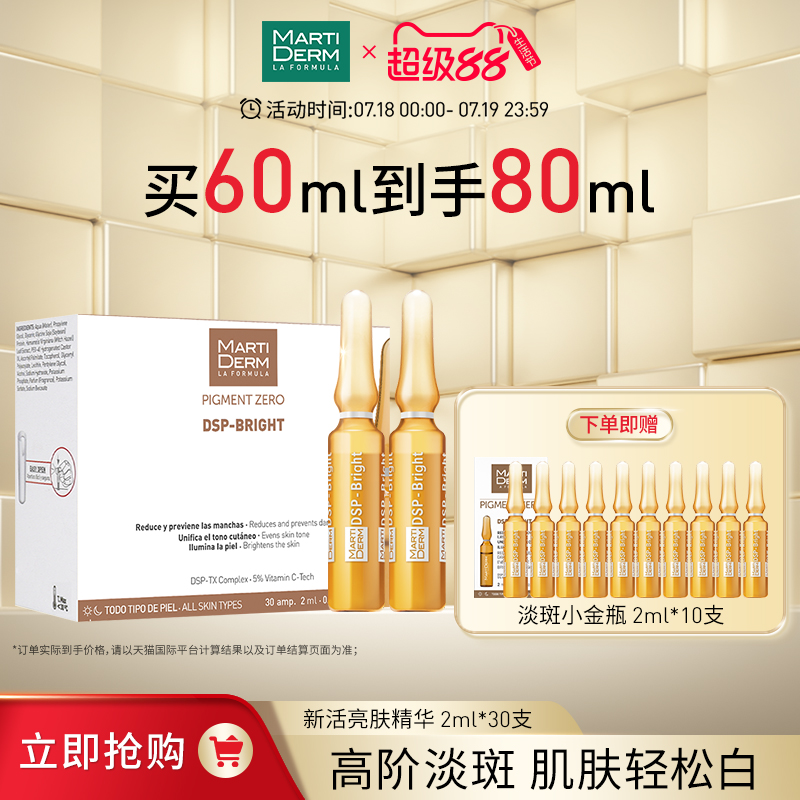 美白亮肤安瓶焕白均匀肤色
